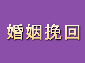 静安婚姻挽回